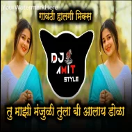 Tu Majhi Manjuli Tula Bi Alay Dola DJ Song Remix