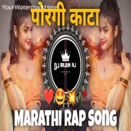 Porgi Diste Kata Thir - (Marathi Song) - DJ Arjun Rj ReMix