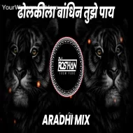 Dholkila Bandhin Tujhe Pay Pay - Roadshow Mix - Its Roshya Style