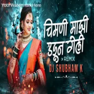 Jyachi Hoti Tyane Neli (Dj Song) Chimni Mazi Udun Geli - DJ Shubham K