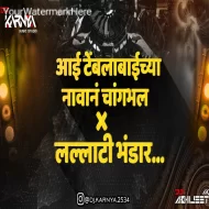 LALATI BHANDAR TCA x TEMBALABAI CHY NAVAN CHANGBHAL - DJ KARNYA