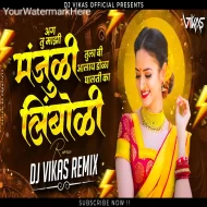 Tu Mazi Manjuli - Remix - DJ Vikas