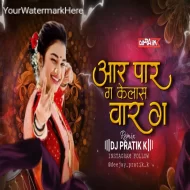 Aar Par G Kelas War G (DHOL MIX) DJ PRATIK K