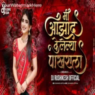 Mi Azad Kelelya Pakhrala - DJ Rushikesh Official