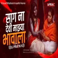 Sang Na Devi Mazya Bhavala - DJ PRATIK K