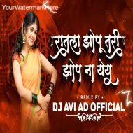 RAT LA JHOPU TARI JHOP NA YEY - DJ AVI