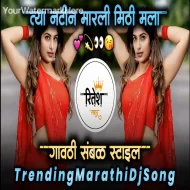 Tya Natin Marli Mithi - Dj Ritesh Latur