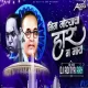 Bhim Motyacha Har G May  14 April Bhim Jayanti -  Dj Aditya ARH