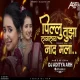 Pillu Tuza Lagla Nad Mala (Dialogue Mix) Dj Aditya ARH