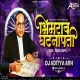 Asa Zala Bhimrao Ghatanapati - Dj Aditya ARH