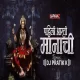 Pahili Aarti Manachi - DJ PRATIK K