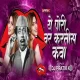 YE PORI VAR KARTIS KAVA - (DJ PRATIK K)