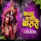 Kanha Vajavi Basuri ( Marathi Song Remix ) Bouncy Mix