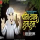 Chin Tapak Dum Dum x Marathi Dailouge Trending Mix ( 150 Bpm Circuit Mix )