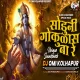 Soduni Gokulas Baare (Soundcheck) - Dj Omi Kolhapur