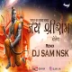 Bharat Ka Baccha Baccha Jaaye Shri Ram Bolega  (Remix) DJ SAM NSK