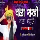 Bada Sakhi Bada Indale ( Gondi Dj Tapori Mix) DJ Ankush