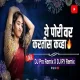 Ye Pori Var Kartis Kava - HALGI MIX - DJ PRO REMIX