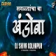 Khandoba Talim Shivaji peth - Dj Shiva Kolhapur x Sahil SP