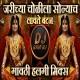 Jarichya Cholila Sonyach Lavte Button - DJ Ravi RJ