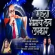 Mazya Bhimache Lay Upkar Official Song ReMix