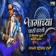 Jagachya Pathi Varti (Prakash Patankar) VINAY REMIX VNP