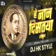 He Naan Distaya Shobun - DJ HK STYLE Remix