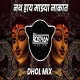 Nath Hay Mazya Nakat - Dhol Mix - Dj Rg Pune