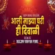 AALI MAZYA GHARI DIWALI ( ALAM KAKA MIX ) HALGI MIX - DJ MAYUR PUNE