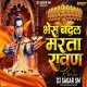 Bhes Badal Marta Ravan - DJ Sagar SM