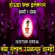 Election Special Dj Song Remix