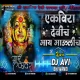 EKVEERA DEVICH MAY MAULICH MIX DJ AVI BHIWANDI