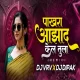 Pakhara Aazad Kela Tula - DJ VRV x DJ DIPAK