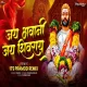 Jai Bhavani Jai Shivray (DJ song) - Its Pramod ReMix