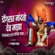 Dakhancha Raja Jotiba Maza (DJ Song) - Its Pramod Remix