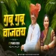 Gubu Gubu Vajtay (Dj Song) - Its Pramod Remix