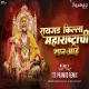 Raigad Killa Maharashtrachi Shaan Ahe (Dj Song)  Its Pramod Remix