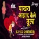 Pakhara Aazad Kel Tula - DJ SSS SHUBHAM