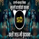 Murli Vajvito Kanha - DJ SD PRODUCTION