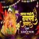 Amchya Pappani Ganpati Anala (Tranding Mix) Dj Deva In the Mix