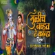 Mulich Navat Re Kanha - DJ Deva In the Mix