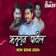 RUTURAJ PATIL NEW SONG 2024 - DJ SANKET REMIX