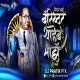 Barrister Saheb Majha - Dj Pratik PTK