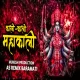 KALI KALI MAHAKALI REMIX MUKESH PRODUCTION AS REMIX