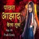 PAKHARA AZAD KELA TULA ( Remix By Dj pratik )