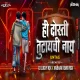 Hi Dosti Tutaychi Nay - Vaibhav Remix Nsk