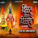 Vitthal Vitthal Vitthala Untag (Dj Song)  Vaibhav Remix Nsk