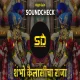 Shambho Kailasicha Raja - Sound Check Dj  remix