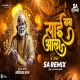 Sai Baba Ala Sai Baba - SA Remix Official