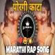 Porgi Diste Kata Thir - (Marathi Song) - DJ Arjun Rj ReMix